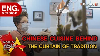 CHINESE CUISINE BEHIND THE CURTAIN OF TRADITION : Spirit of Asia on August 15th, 2021