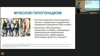 Гипогонадизм, как недооцененное звено в формировании ожирения и инсулинорезистентности у мужчин