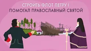 Петр Первый и Митрофан Воронежский