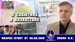 Валерий Пякин. О событиях в Казахстане