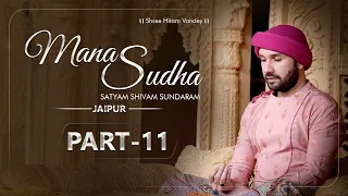 Manas Sudha | Part 11 | Shree Hita Ambrish Ji | Jaipur | 2020