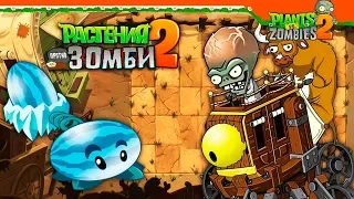 😈 НОВЫЙ ЗОМБОСС НА ДИКОМ ЗАПАДЕ ⭐ Plants vs Zombies 2 (Растения против Зомби 2) Прохождение