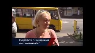 Нужны ли чиновникам шикарные служебные автомобили?