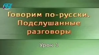 Русский язык. Урок 1. Истоки русского языка