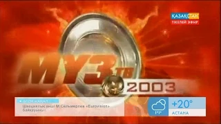 «Премия Муз-ТВ» сыйлығының тарихы. 2003 жылға шолу