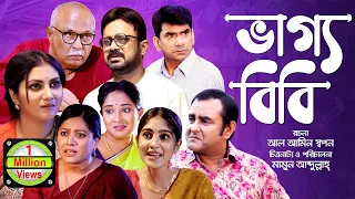 ঈদের বিশেষ নাটক - ভাগ্য বিবি | Vaggo Bibi - Full Drama | A K M Hasan, Shoshi, Shamim Zaman