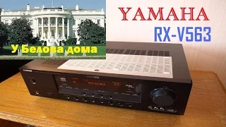 Гармония в музыке. Обзор AV-ресивера Yamaha RX-V563.
