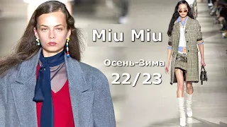 Miu Miu мода осень 2022 зима 2023 в Париже #281  | Стильная одежда на Неделе моды