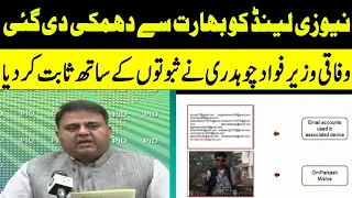 New Zealand was Threatened by India | Fawad Ch and Sheikh Rasheed Press Conference | Tv Today