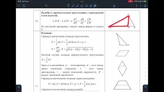 12.10.22 Планиметрия №1, часть 1