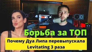 Dua Lipa - Levitating: борьба за чарты и Billboard. Разбор песни.