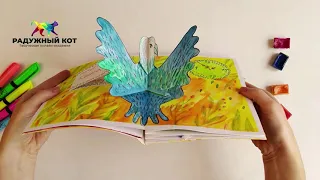 Курс 3D-книга "Домашние питомцы" своими руками