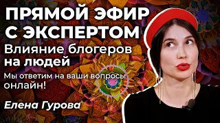 Разговор с экспертом: Елена Гурова отвечает на вопросы зрителей. Запись от 17.10.21