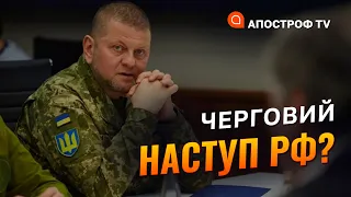 ЧИ РЕАЛЬНИЙ НАСТУП РФ У СІЧНІ? Військовий експерт пояснив яке озброєння необхідне / ЯГУН