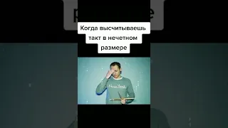 НЕЧЕТНЫЙ размер в музыке