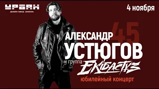 Александр Устюгов / клуб "Урбан" / 4 ноября 2021 г.