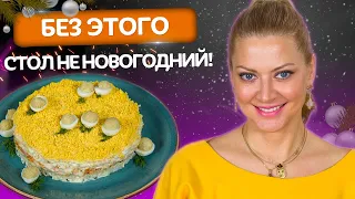 Салат, который ждут все! Салат Мимоза. Непревзойденный рецепт от Татьяны Литвиновой