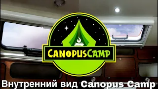 Обзор внутреннего вида кемпера CanopusCamp | CanopusCamp interior view overwiew | прицеп | автодом