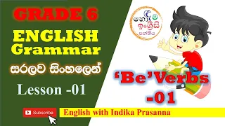 Grade 6| English | Grammar Lessons 01| Be verbs | part 01