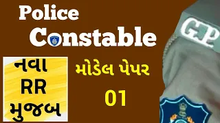 police constable modal paper 01 ll 2024  most important Questions for exam