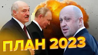 План Лукашенко и Путина на 2023 год / Пригожина могут посадить @NEXTALive