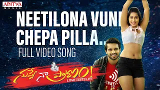 Neeti Lona Vunna Full Video Song | Nuvve Naa Pranam | KiranRaj ,PriyaHegde | Yazin Nizar| Sunitha