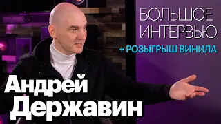 Андрей Державин — про "Сталкер", песню "Не плачь Алиса", рояль «ЗИЛ» и…