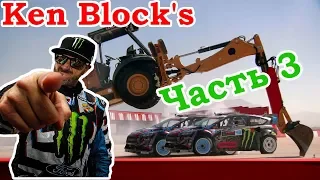 КЕН БЛОК (KEN BLOCK'S) ЛУЧШИЕ МОМЕНТЫ Часть 3