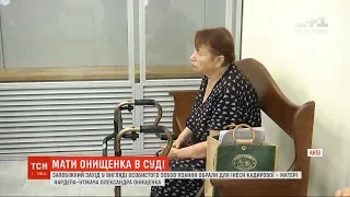 Суд обрав запобіжний захід для матері нардепа-втікача Олександра Онищенка