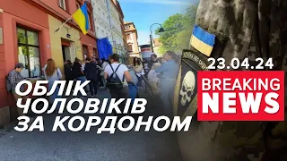 💥ЦЕ БУДЕ ЧЕСНО! ⚡За кордоном тепер НІКОМУ не сховатися! Час новин 15:00 23.04.24