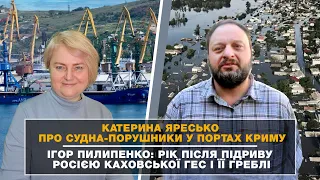 Яресько про судна-порушники у портах Криму І Пилипенко: Рік після підриву Росією Каховської ГЕС