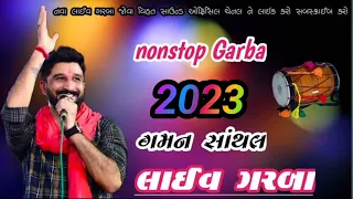 GAMAN SANTHAL NONSTOP GARBA DJ REMIX || GUJARATI GARBA 2023 || GUJARATI MASHUP GAMAN SANTHAL