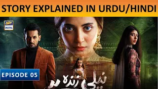 Neeli Zinda Hai Episode 5 Story Explained in Urdu/Hindi | Showbiz Pedia
