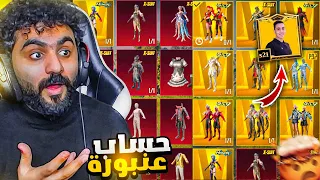 استعراض حساب عنبورة اقوي يوتيوبر مصري سعره 10,000$!! مقفل اللعبة😱🔥