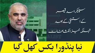 EX Speaker National Assembly Asad Qaiser important message to his nation | Charsadda Journalist |