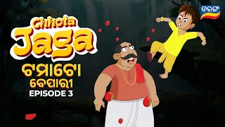 Chhota Jaga Ep 3 |Tomato Bepari | Watch Full Episode | Odisha's first Animated Superhero | Tarang TV