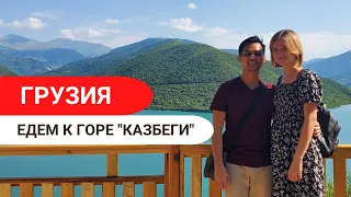 Что посмотреть в Грузии. Тур к горе Казбеги.