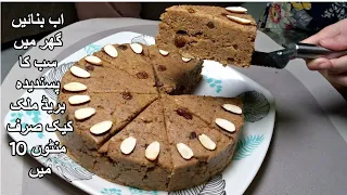 This Is The Best Bread Milk Cake I Ever Make | Bread Milk Cake | Milk Bread Dessert اب بنائیں گھر