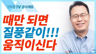 광야 후반기의 연단 - 한홍목사 설교 새로운교회 : 갓피플TV [공식제휴]