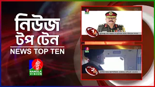 Banglavision News Top Ten | 09 AM | 21 May 2024