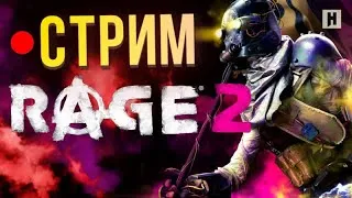 Стрим RAGE 2 Пиратка  , Прохожу сюжетку #3