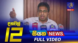 Siyatha News | 12.00 PM | 15 - 04 - 2021