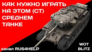 Centurion Mk. 5/1 RAAC WOT Blitz - КАК НУЖНО ИГРАТЬ НА ЭТОМ СРЕДНЕМ ТАНКЕ 🚀ГАЙД🏆World of Tanks Blitz