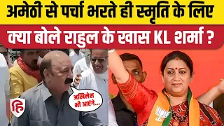 Kishori lal Sharma Amethi Pratyashi: Nomination के बाद Smriti Irani के लिए क्या बोले। Congress