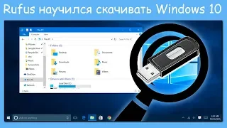 Rufus научился скачивать Windows 10 (Мини-Новость)