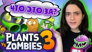 Играю в первый раз в Растения Против Зомби 3 I Plants vs. Zombies 3 I Обзор игры