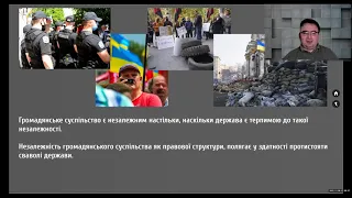 Юрій Гончаренко «Держава та суспільство». Запис лекції від 09.11.2021 р.