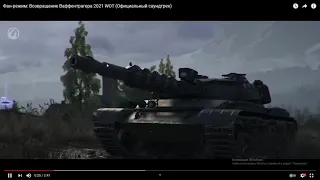 Последний Ваффентрагер 2021!!!!! Сильные изменения!!!!! Подробности от Wargaming!!!!!