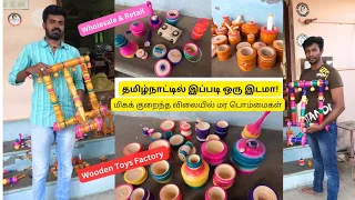 Wooden Toys ,Wooden Toys Factory, தமிழ்நாட்டின் சொப்பு சாமான் கடல்,   குறைந்த விலையில் மரபொம்மைகள்