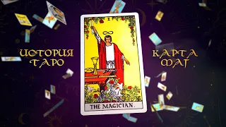 SECRETS OF TAROT: MAGICIAN CARD | SECRET SIGNS, HIDDEN SYMBOLS, MYSTIC